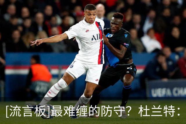 [流言板]最难缠的防守？杜兰特：麦克丹尼尔斯，他的能力和心态俱佳